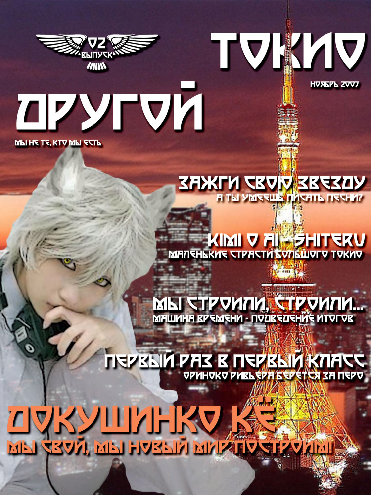 http://akioyasei.narod.ru/magazine/oblojka.jpg